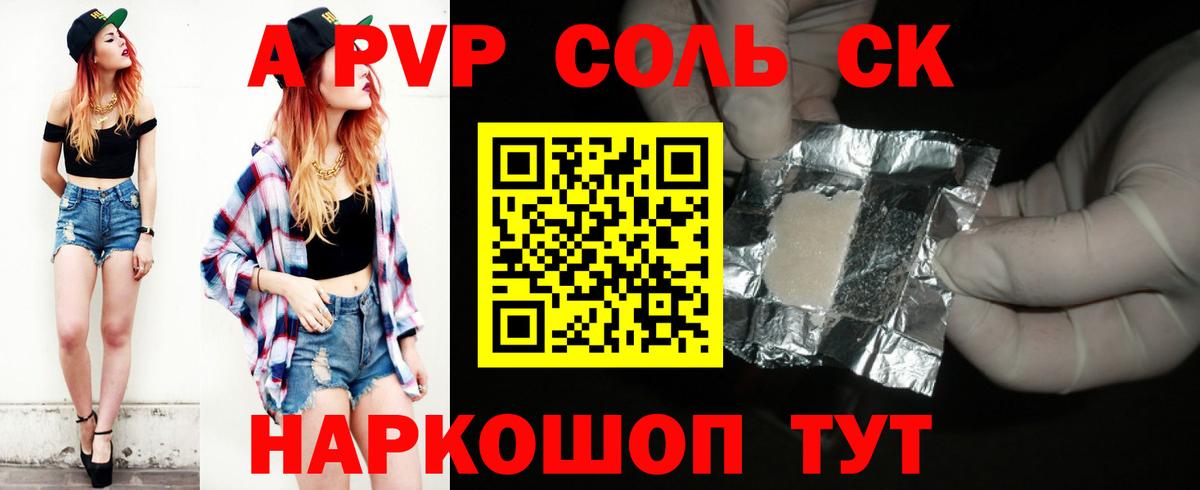APVP СК  Вход с VPN  Alpha PVP  Шебекино  Alpha-PVP мука 