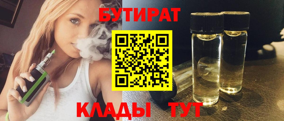 БУТИРАТ буратино  Бутират  Шебекино  Вход с VPN 