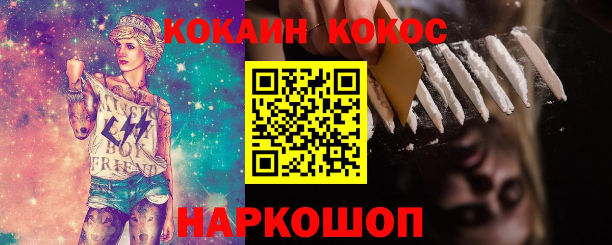 Кокаин 99% Шебекино