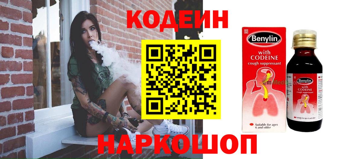 Codein Purple Drank Шебекино