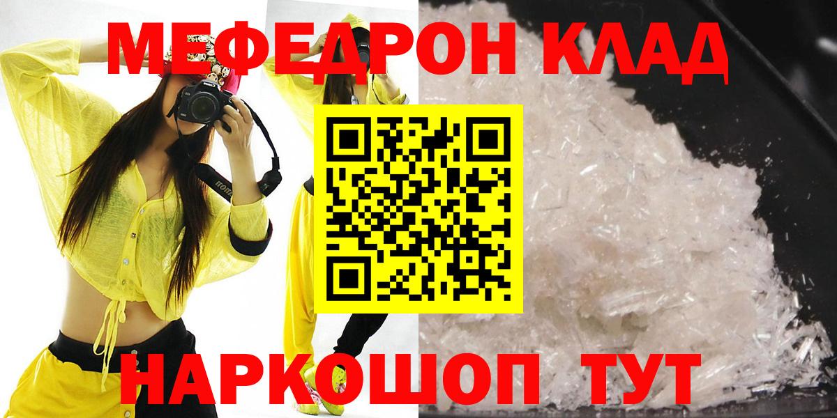 Мефедрон  Мефедрон кристаллы  Вход с VPN  Шебекино  Меф мука 