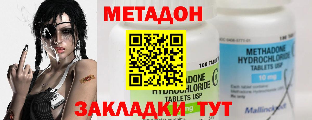 Шебекино  Метадон methadone  Вход с VPN 