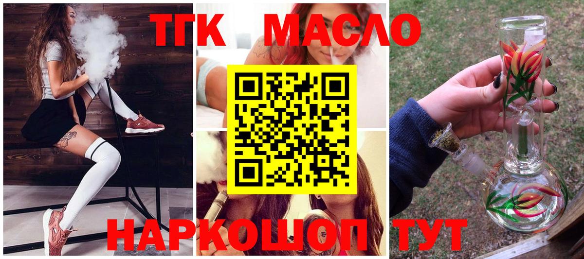 ТГК жижа  Вход с VPN  Шебекино 
